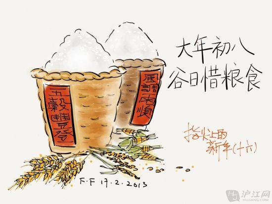 大年初八 谷日惜粮食 大年初八 谷日惜粮食