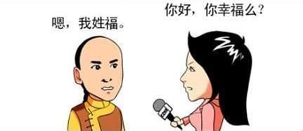 你幸福吗 你幸福吗