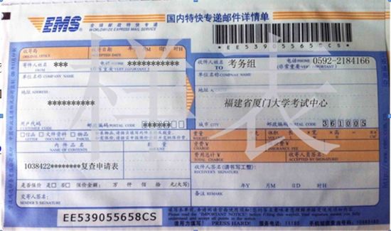 EMS填写示例 EMS填写示例
