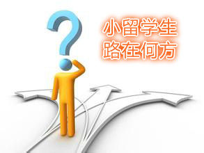 路在何方 路在何方