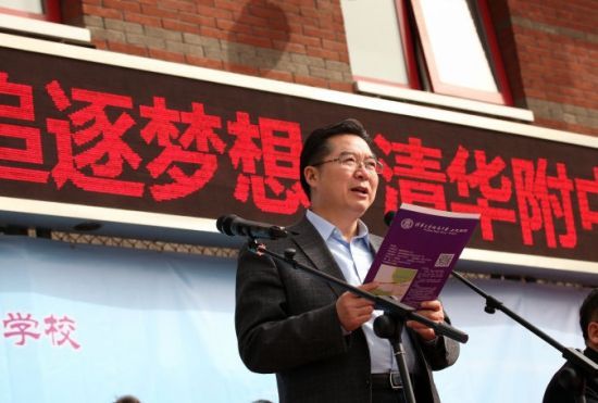 清华附中校长、清华附中上地学校校长兼书记王殿军在开幕式致辞 清华附中校长、清华附中上地学校校长兼书记王殿军在开幕式致辞