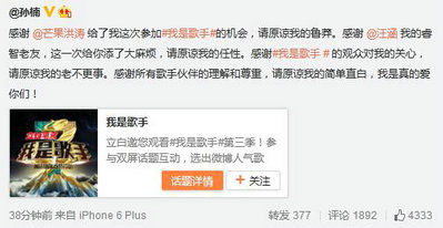 热词:孙楠“退赛”公开道歉 热词:孙楠“退赛”公开道歉