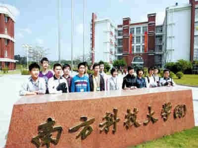 南方科技大学 南方科技大学
