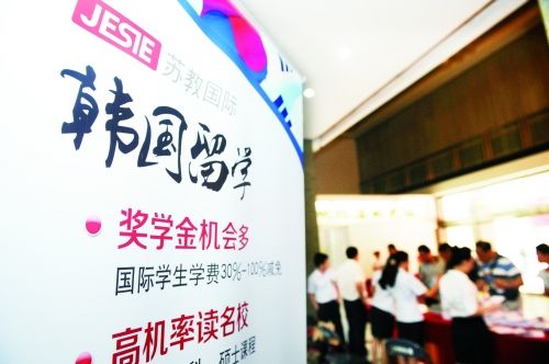 在留学展中,韩国是和英美一样受中国学生欢迎的留学目的地