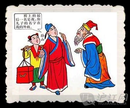 少儿成语双语故事:名落孙山 少儿成语双语故事:名落孙山