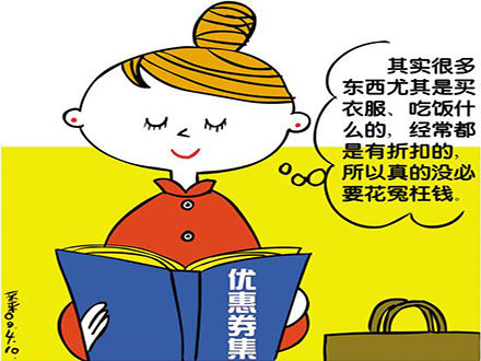英文新词折客族:这群人也很能赚钱 英文新词折客族:这群人也很能赚钱
