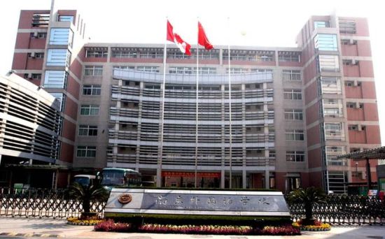 南京外国语学校校园(图片来源于网络) 南京外国语学校校园(图片来源于网络)