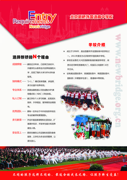 北京新桥外国语高中学习 北京新桥外国语高中学校
