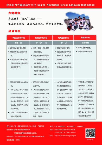 北京新桥外国语高中学校 北京新桥外国语高中学校