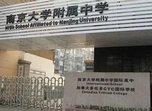 南大附中校园(图片来源于网络) 南大附中校园(图片来源于网络)