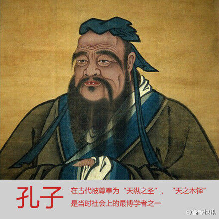 孔子 孔子