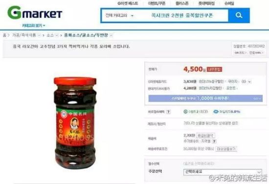 在韩国的一家购物网站上,“老干妈”售价为4500韩元,约合24元人民币 在韩国的一家购物网站上,“老干妈”售价为4500韩元,约合24元人民币