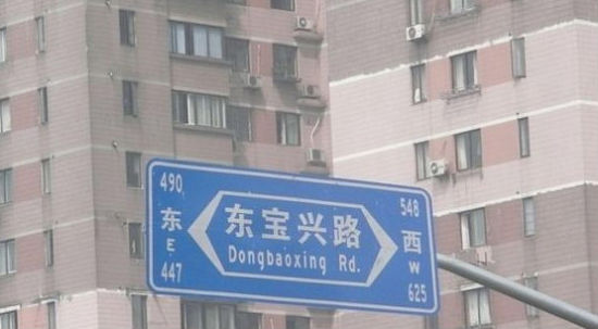 道路名称翻译引争议:英译还是汉语拼音好