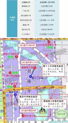 西城11学区最新教育地图首秀