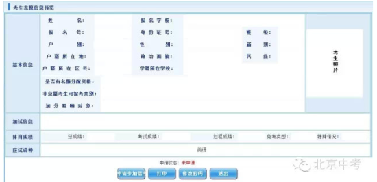 “非京籍无报考资格”考生申请参加借考操作方法 “非京籍无报考资格”考生申请参加借考操作方法