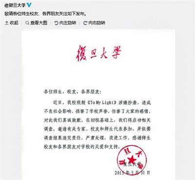 昨日,复旦大学在其新浪官方微博发布的“致歉”声明。 昨日,复旦大学在其新浪官方微博发布的“致歉”声明。