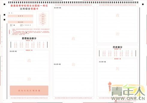 文科综合科目答题卡样式 文科综合科目答题卡样式