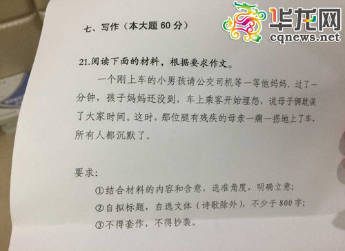 2015年重庆高考语文科目作文题。 首席记者 罗嘉 摄 2015年重庆高考语文科目作文题。 首席记者 罗嘉 摄