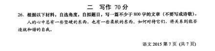 2015上海高考作文出炉 2015上海高考作文出炉