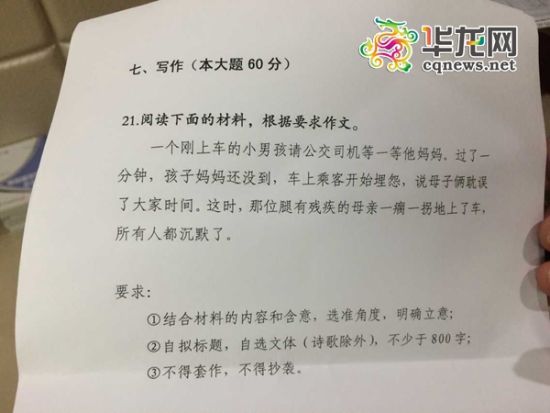 重庆2015高考作文题。首席记者 罗嘉 摄 重庆2015高考作文题。首席记者 罗嘉 摄