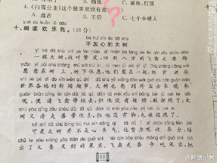 不灰心的大树 不灰心的大树