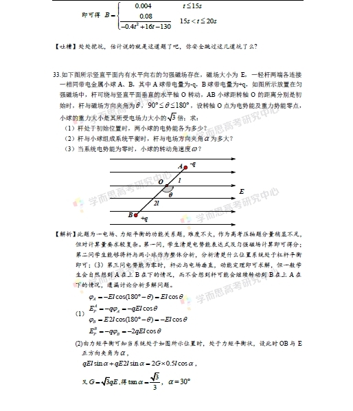 2015上海高考物理大题解析