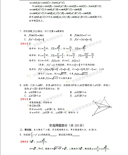2015年浙江高考数学(理科)答案解析 2015年浙江高考数学(理科)答案解析