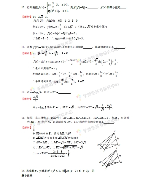 2015年浙江高考数学(理科)答案解析 2015年浙江高考数学(理科)答案解析