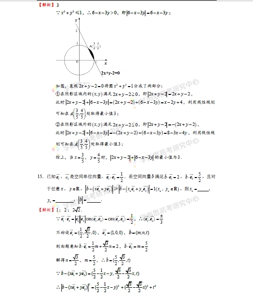 2015年浙江高考数学(理科)答案解析 2015年浙江高考数学(理科)答案解析
