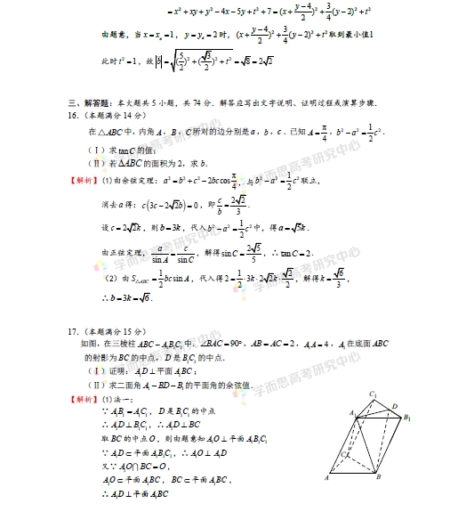 2015年浙江高考数学(理科)答案解析 2015年浙江高考数学(理科)答案解析