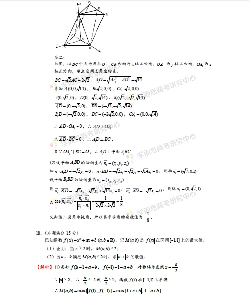 2015年浙江高考数学(理科)答案解析 2015年浙江高考数学(理科)答案解析