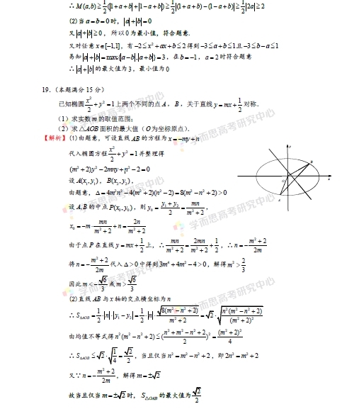 2015年浙江高考数学(理科)答案解析 2015年浙江高考数学(理科)答案解析