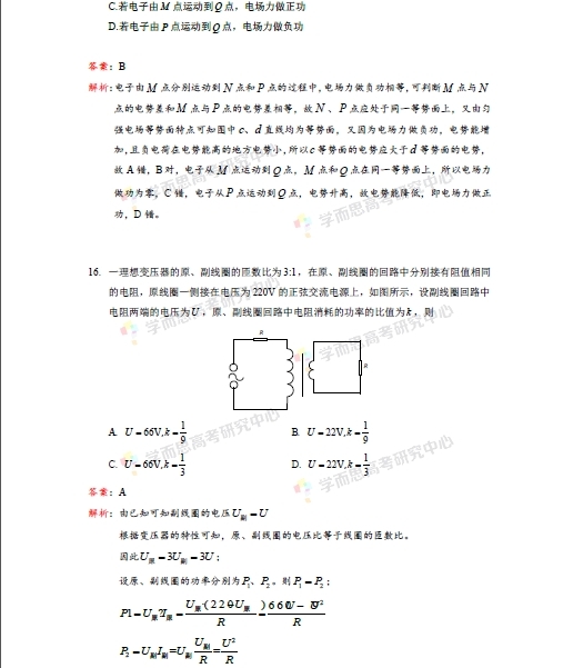 1 2015新课标Ⅰ高考物理试题答案及解析