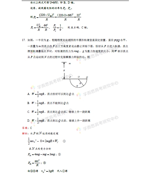 1 2015新课标Ⅰ高考物理试题答案及解析
