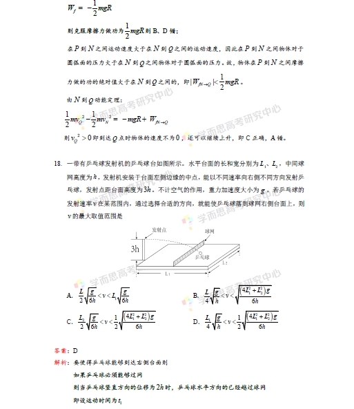 1 2015新课标Ⅰ高考物理试题答案及解析