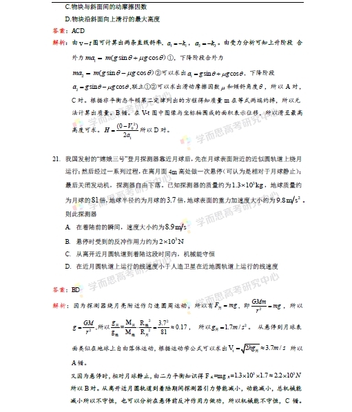 1 2015新课标Ⅰ高考物理试题答案及解析