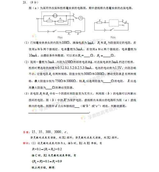 1 2015新课标Ⅰ高考物理试题答案及解析