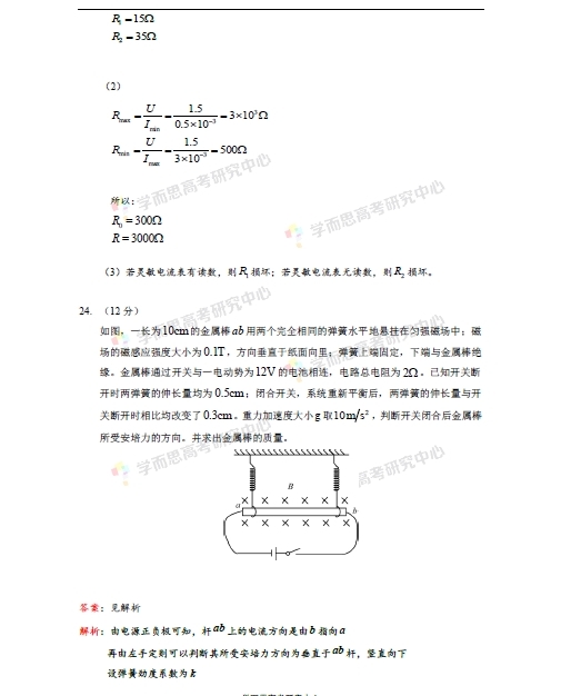 1 2015新课标Ⅰ高考物理试题答案及解析
