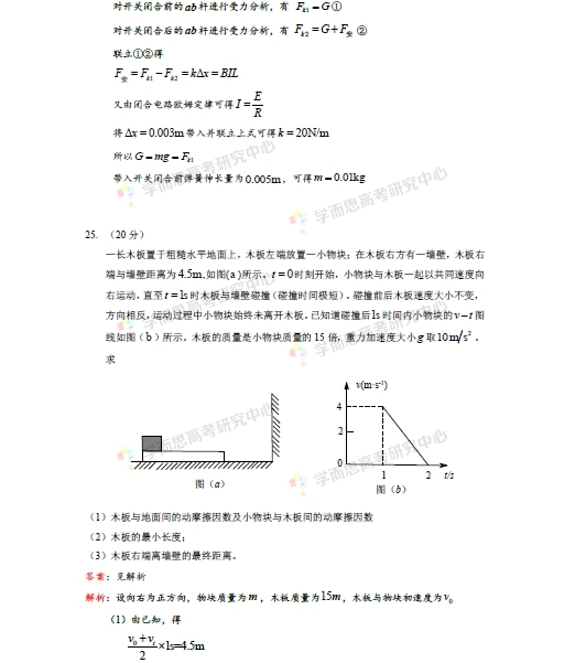 1 2015新课标Ⅰ高考物理试题答案及解析