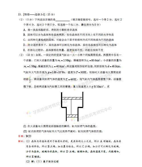 1 2015新课标Ⅰ高考物理试题答案及解析