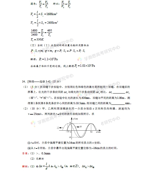 1 2015新课标Ⅰ高考物理试题答案及解析