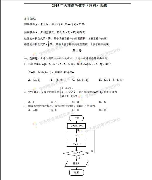 1 2015年天津高考数学(理科)试题及解析