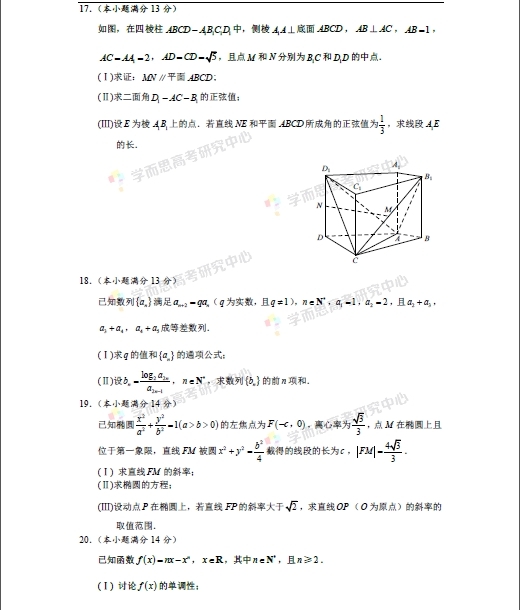 1 2015年天津高考数学(理科)试题及解析