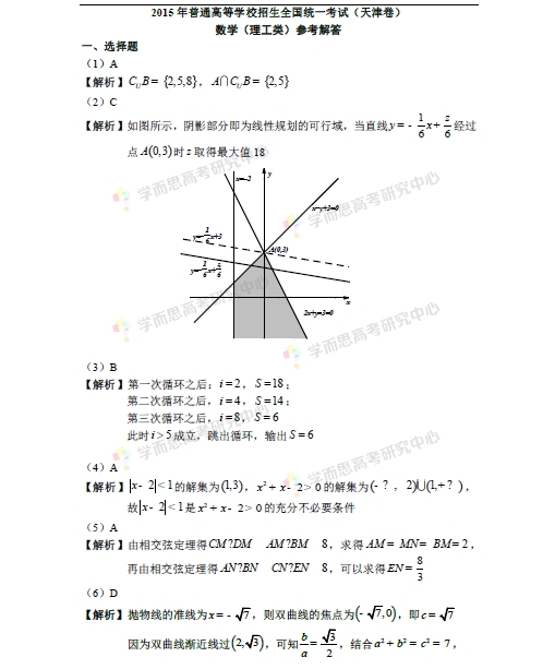 1 2015年天津高考数学(理科)试题及解析