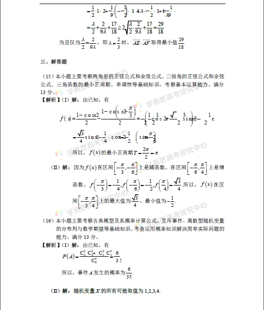 1 2015年天津高考数学(理科)试题及解析
