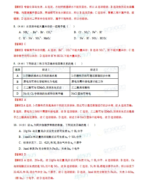 2015年广东高考理科综合答案及解析 2015年广东高考理科综合答案及解析