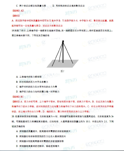 2015年广东高考理科综合答案及解析 2015年广东高考理科综合答案及解析