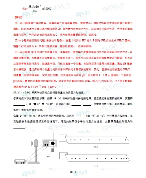 2015年广东高考理科综合答案及解析 2015年广东高考理科综合答案及解析