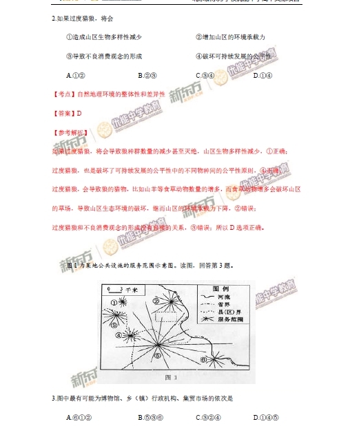 1 2015年北京卷文科综合试题答案及解析