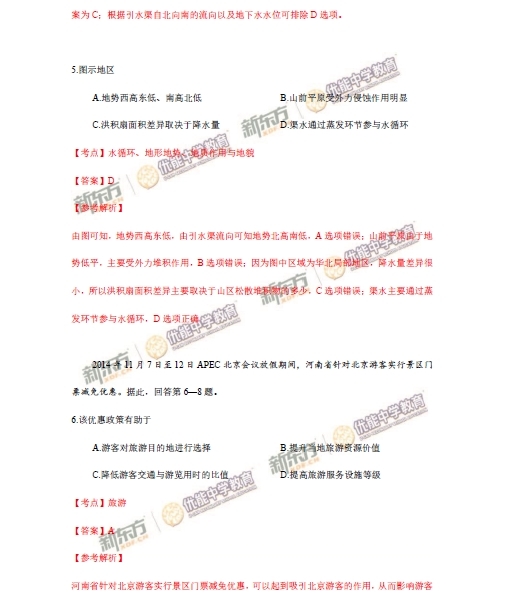 1 2015年北京卷文科综合试题答案及解析
